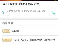 -SFC上影影城(港汇永华IMAX激光店)