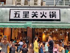 门面-五里关火锅(牛市口店)