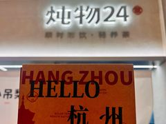 -炖物24章·顺时轻养茶(黄龙店)