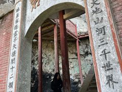 -东南悬空寺方广岩