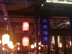 -老淮安·淮安菜(涟水店)