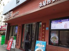 -山海菜馆·海肠捞饭·青岛菜(栈桥店)