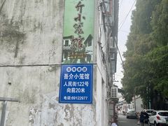 -吾介小籠館