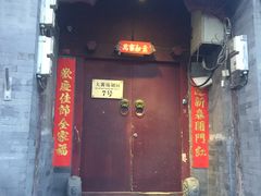门面-丽江庭院之爱在路上(西单店)