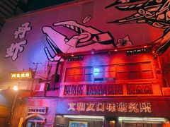 -文和友老长沙龙虾馆(化龙池店)