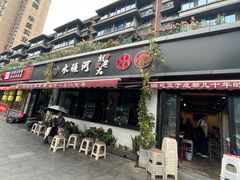 -水碾河刘老大串串香(水碾河路店)