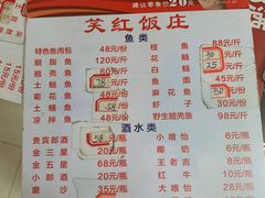 -笑红饭庄