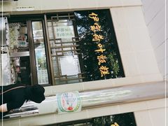 -清真·白记年糕(牛街北口店)