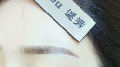 -谜秀韩式半永久纹眉纹绣洗眉