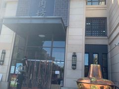 -竹叶涮肉坊(总店)