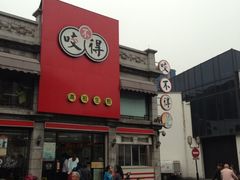 iphone_upload_pic-咬不得高祖生煎·简餐(高银街店)