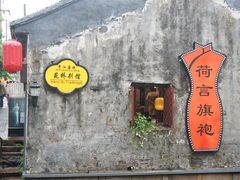 -荷言旗袍(平江店)
