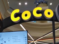 -CoCo都可(福州宝龙广场店)