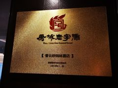 -香云轩·顺德菜(香云纱园林酒店店)