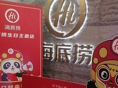 -海底捞火锅(劲松店)