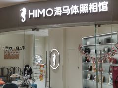 -海马体照相馆(大连罗斯福广场店)