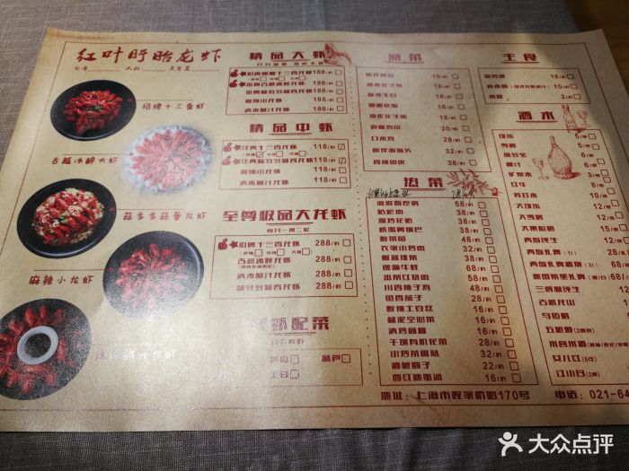 红叶盱眙龙虾菜单图片 - 第1968张