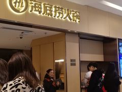 等位区-海底捞火锅(如皋吾悦广场店)