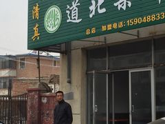 -道北杂碎(总店)