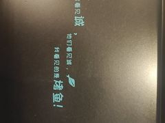-一味一诚•鲜嫩烤鱼(昌发展万科广场店)