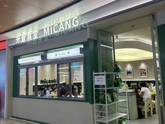 -米仓食堂(皇庭广场店)
