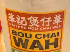 -华记煲仔华·煲仔饭(人和店)