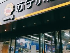 -苏宁易购(Suning Pro南京山西路店)