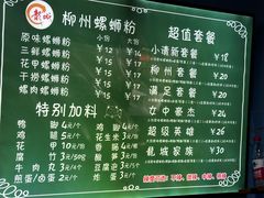 -龍城柳州螺蛳粉(群星路店)