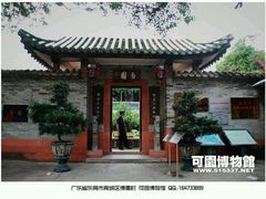 android_upload_pic-东莞市可园博物馆