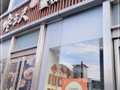 门面-馋三尺蟹粉小笼(人民广场店)