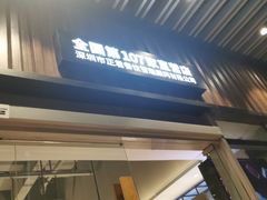 门面-木屋烧烤(坂田天安云谷店)