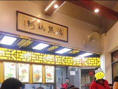 -熊记鸡粥瑞熊美食店(石岗大街店)