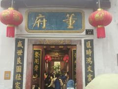 -董府·古宅餐厅