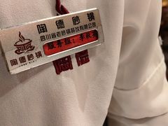 -陶德砂锅(蜀汉路店)
