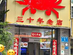 -莲花公园煎蟹(总店)