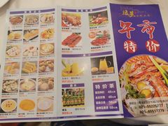 菜单-骏莱海鲜鱼港(五角场店)