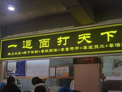 门面-王菊美食街·王菊面馆(总店)