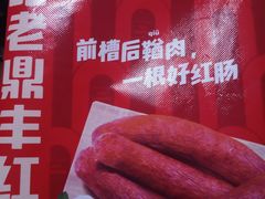 -老鼎丰(靖宇街总店)