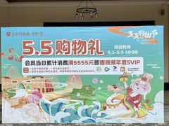 -王府井奥莱临潼小镇(临潼店)