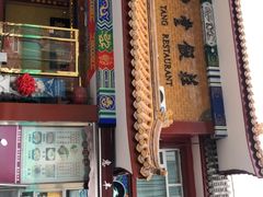 门面-惠丰堂饭庄·烤鸭·京味菜(翠微路店)