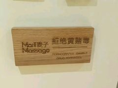 -麦子MaiMassage(打浦桥店)