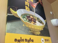 -黔真牛原汤牛肉粉