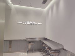 -La Repete 手工千层蛋糕(深圳卓悦中心店)