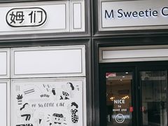 -姆们M Sweetie Cake(三里屯店)