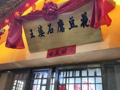 -王婆炒鱼(总店)