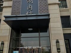 门面-竹叶涮肉坊(总店)