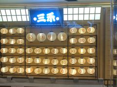 -三禾寿司(君尚店)