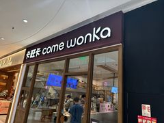 -卡旺卡(马鞍山金鹰店)