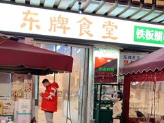 门面-东排食堂长沙小吃大排档(五一广场店)