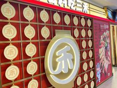 门面-三禾寿司(君尚店)